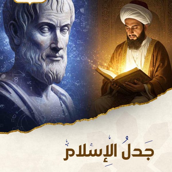 جدل الإسلام