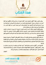 ⁦وطـنية الإســلام بين زمنين استعماريين⁩ - الصورة ⁦3⁩